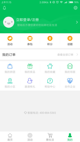 万家社区APP