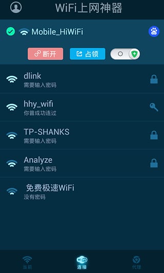 WiFi上网神器APP