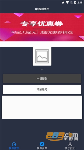 QQ签到助手2021最新版v1.0安卓版