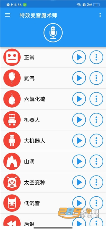 特效变音魔术师最新版v9.9.9