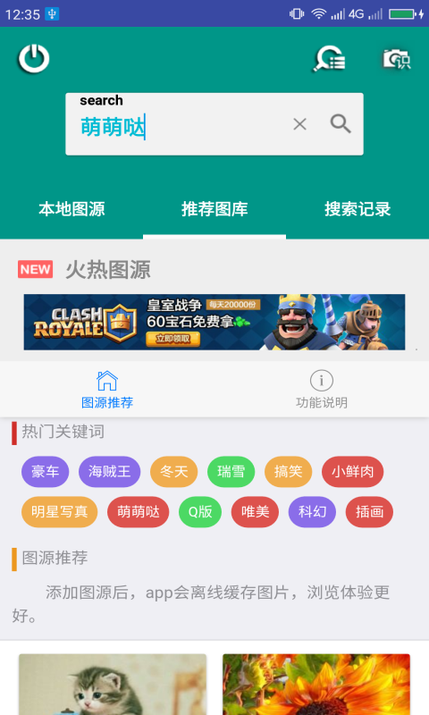 搜图大师APP