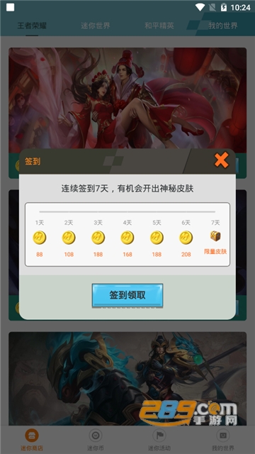 迷你荣耀无限金币版v1.7破解版