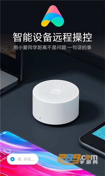 小爱同学5.0最新官方内测包v5.0安卓版