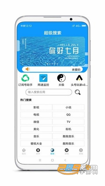 u乐应用市场破解软件v2.0安卓版