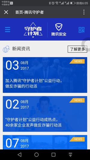 守护者计划APP