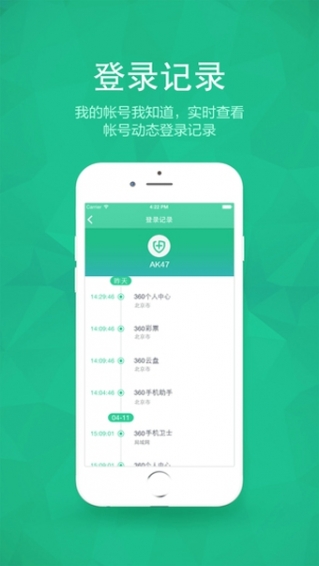 360帐号卫士APP