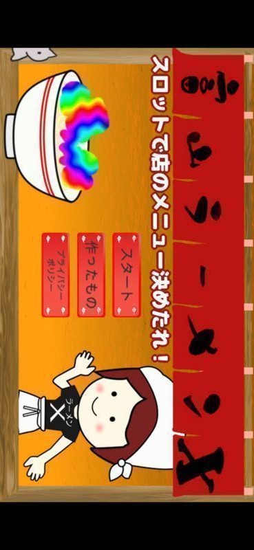 富山拉面X