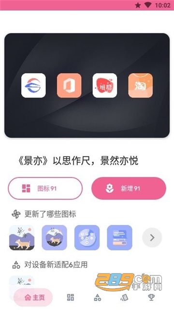 景亦图标包app安卓最新版免费下载v2.0.23安卓版