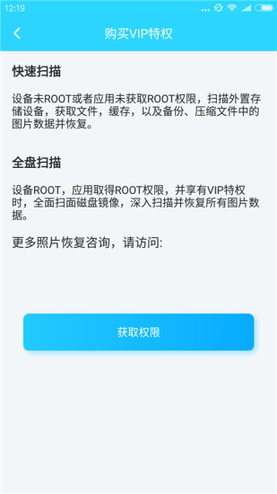 手机照片恢复大师APP