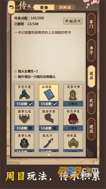 模拟江湖破解版v1.2.5安卓版