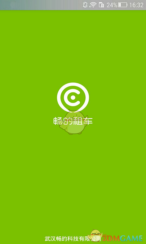 畅的租车APP