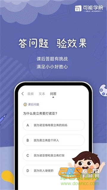 可能学院app最新版v1.0.0安卓版