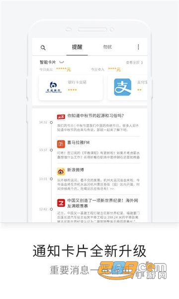 手机通知管理软件(一知)v5.23.0.914安卓版