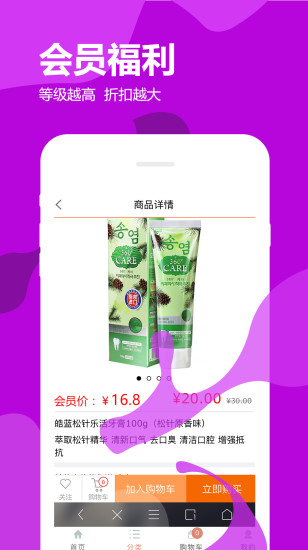 白菜优惠购APP