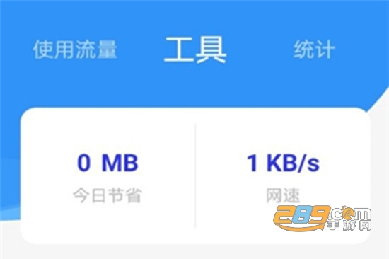 海豚流量管家app最新官方安卓版免费下载