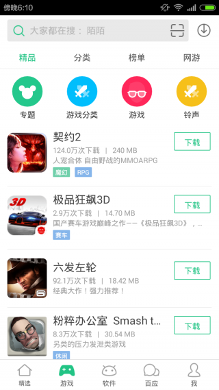 淘宝手机助手APP