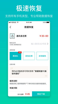 万能恢复精灵APP
