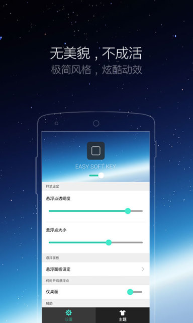 iPhone小白点APP