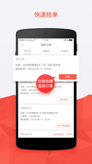乐车邦 商户版APP