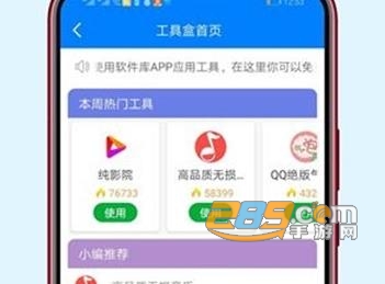 蓝天软件库软件合集app