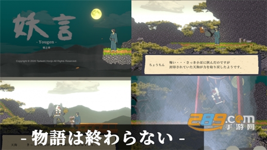 Yougen(妖言游戏安卓最新中文破解版下载)v0.11安卓版