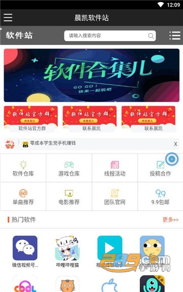 晨凯软件库免费资源分享appv1.0