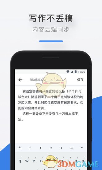 作家助手APP
