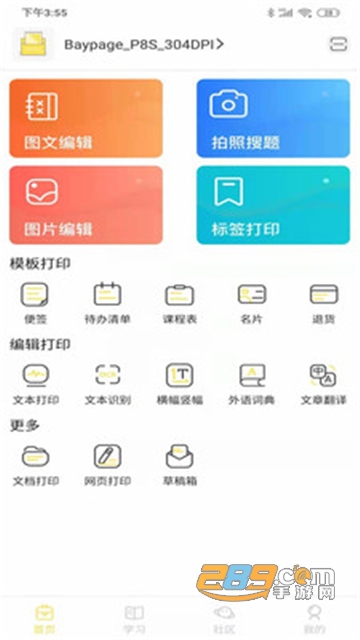 Toastpage手机打印app免费安卓版v2.0.1安卓版