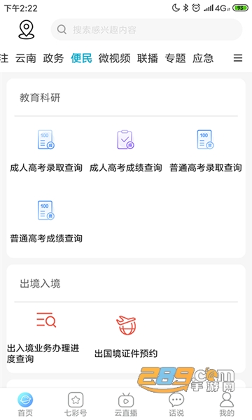 七彩云端app官方版v5.1.9最新版