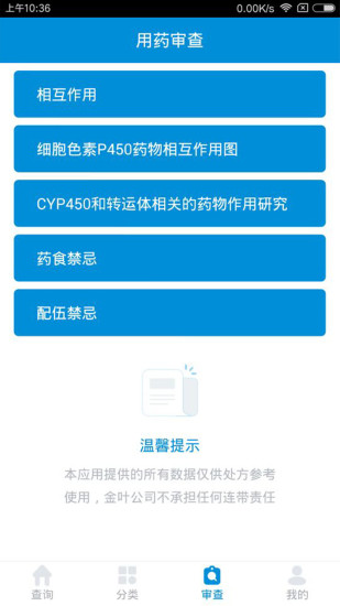 用药参考APP