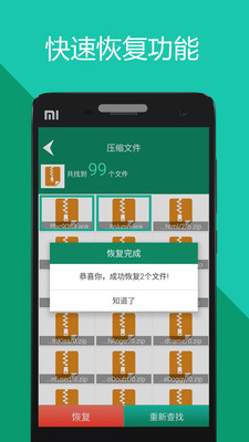 手机文件恢复APP