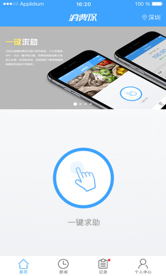 消费保APPAPP