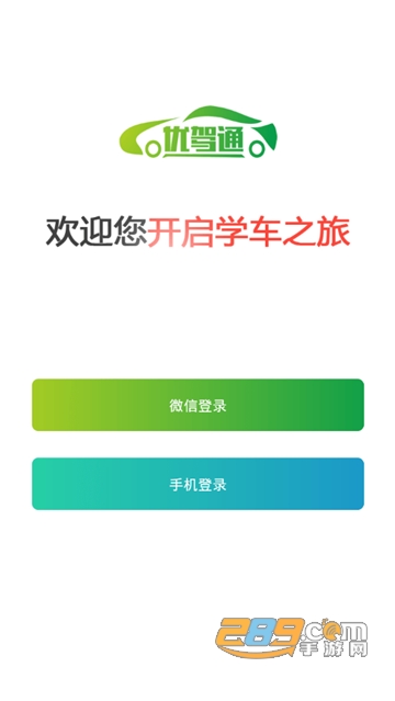 优驾通app2020最新版v1.0.0安卓版