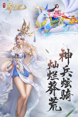 趣炫莽荒纪 九游版