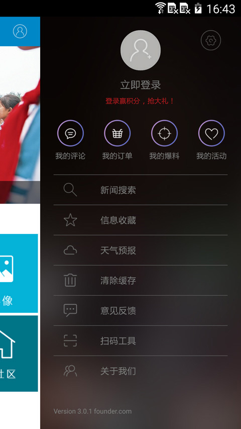 运城新闻APP