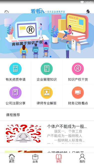 看着办APP