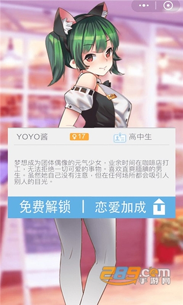 恋爱攻略游戏手机版v1.0官方安卓版