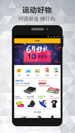 蜂潮运动APP