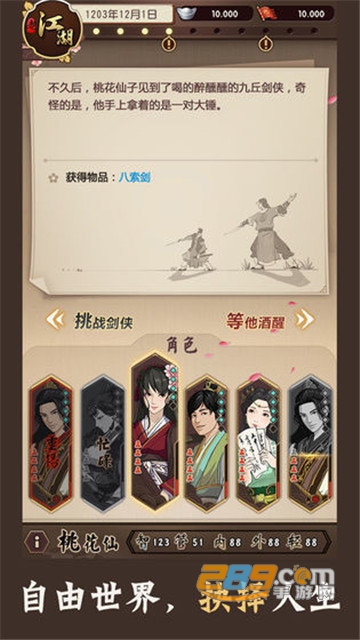 模拟江湖破解版v1.2.5安卓版