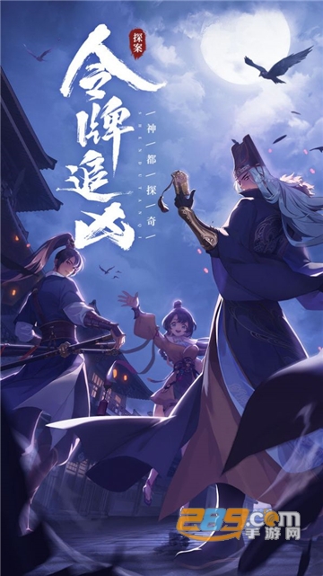 神都探奇真相只有一个官方版v1.6.0最新版