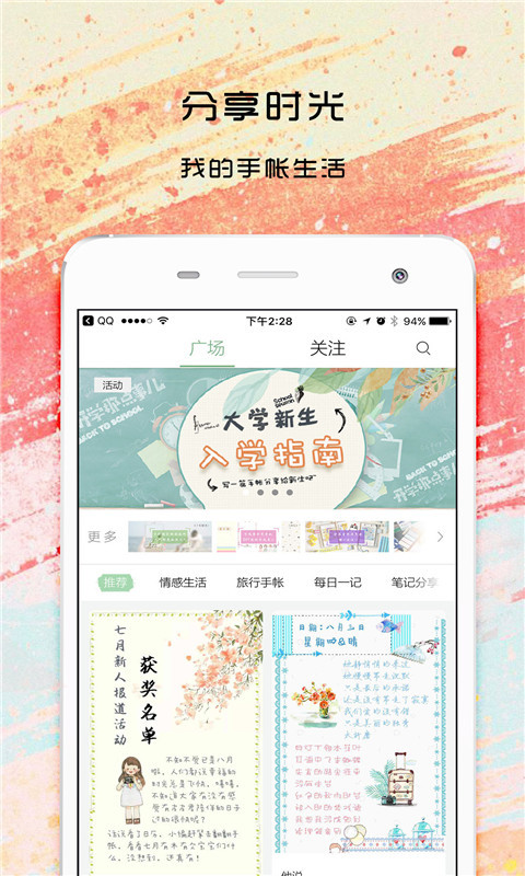 时光手帐APP