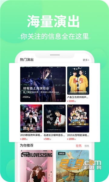 大河票务网app官方最新安卓版v2.6.9最新版
