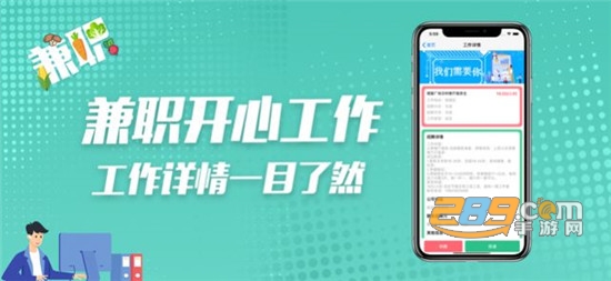 兼职开心工作求职平台