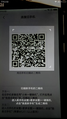 小米一键换机APP
