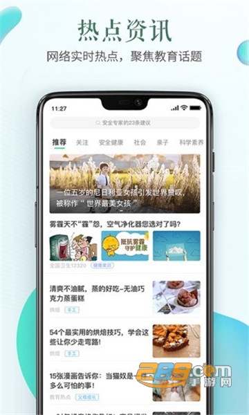 安全教育平台安全第一课家庭版v1.6.8最新版