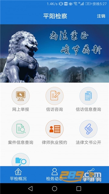 平检服务app安卓客户端v1.3.1安卓版