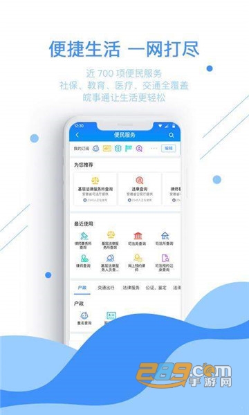 皖事通app下载官方最新版v3.2.9官方版