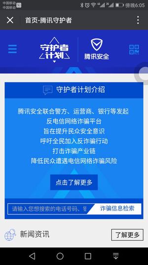守护者计划APP