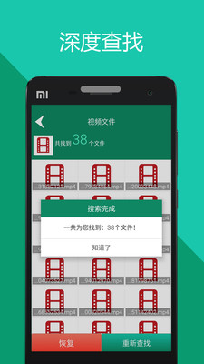 手机文件恢复APP