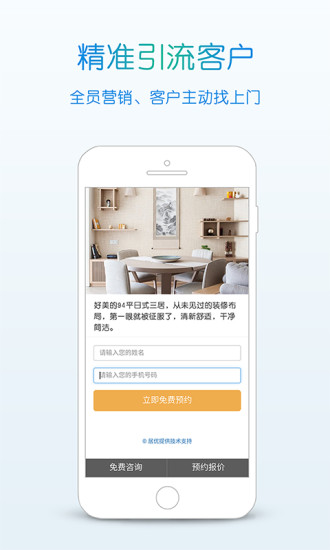 居优企业APP